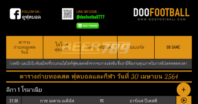 เว็บดูฟุตบอล