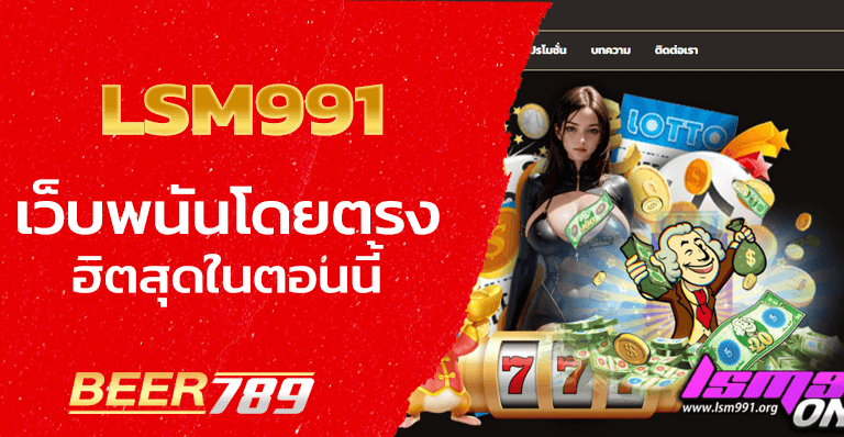 lsm991 ดีไหม