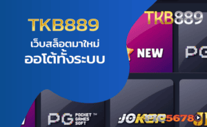 tkb889-ทางเข้า