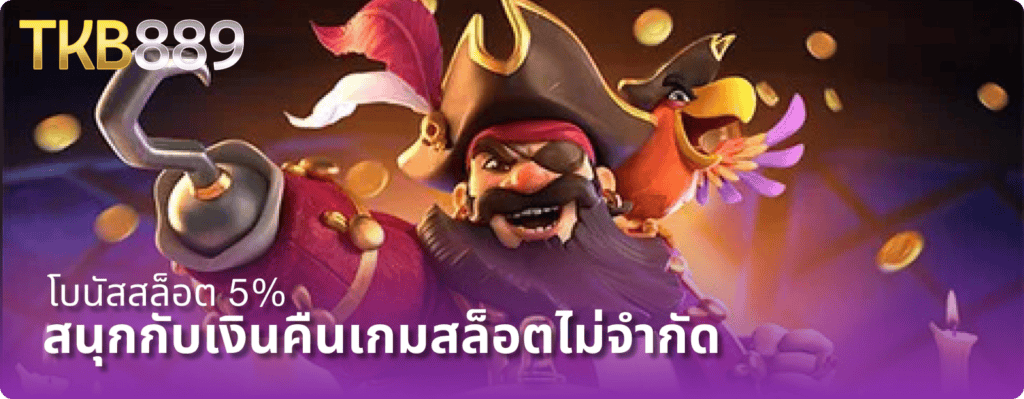 สมัคร-tkb889