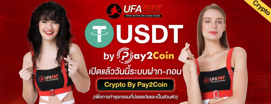เข้าสู่ระบบ ufafat