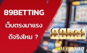 89betting-ดีไหม